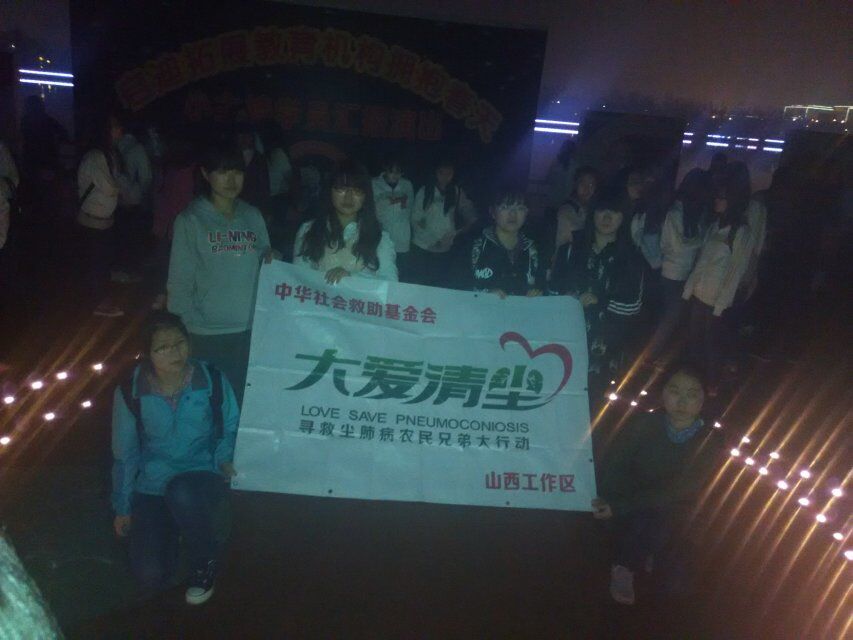 大爱清尘在师大