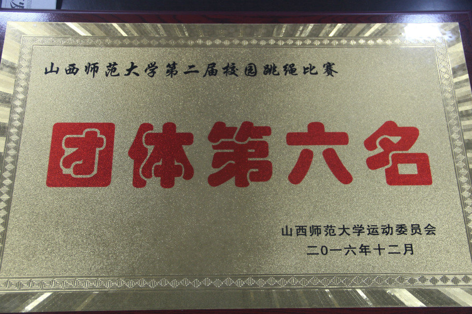 伟德官网获得第六名