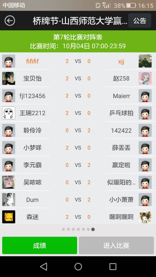 比赛对阵表